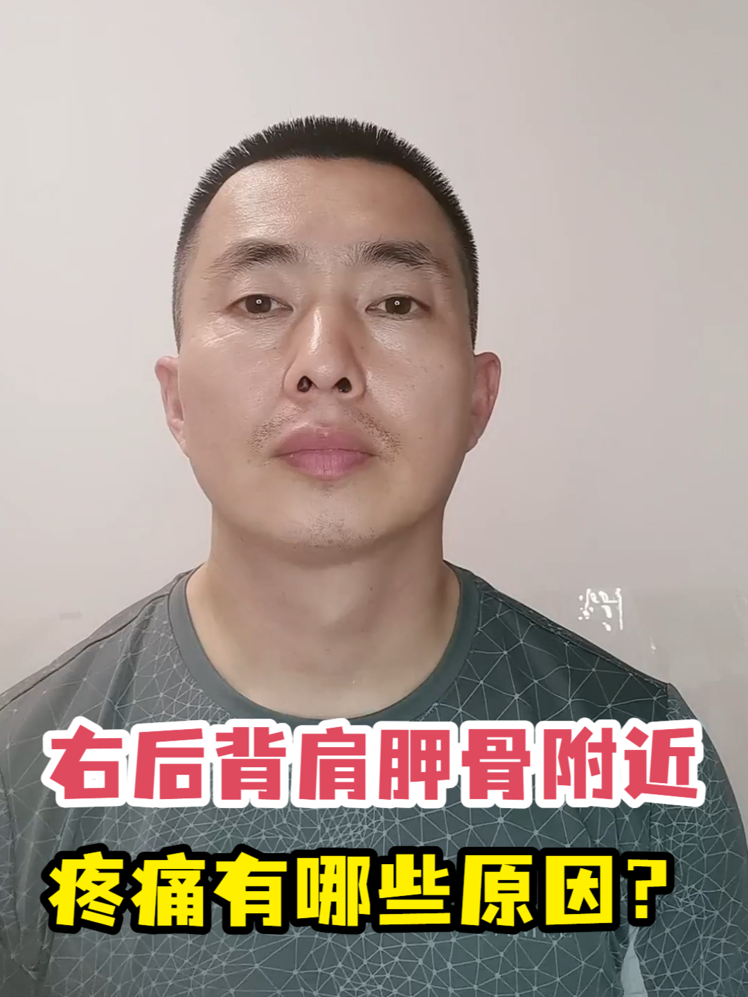 右后背肩胛骨附近疼痛有哪些原因?