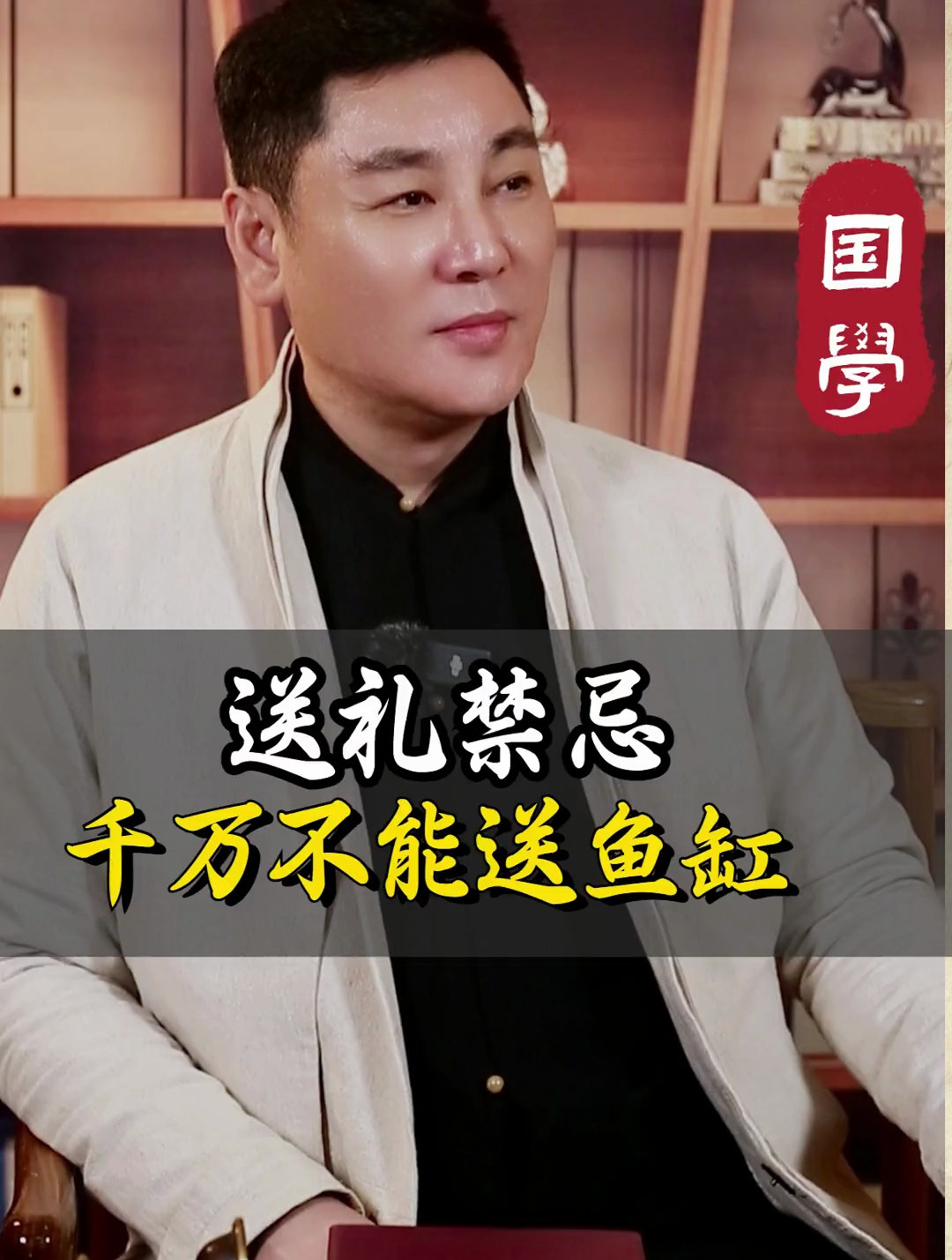 家人们一定要注意,送礼千万不能送鱼缸!