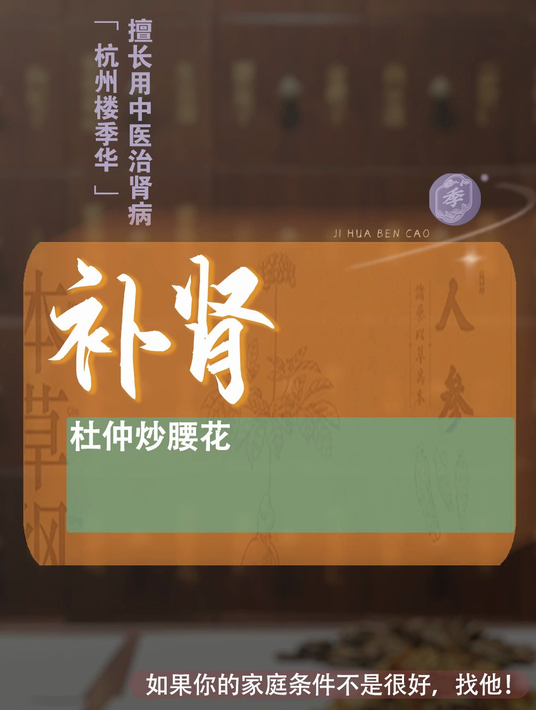杜仲炒腰花,补肾壮腰