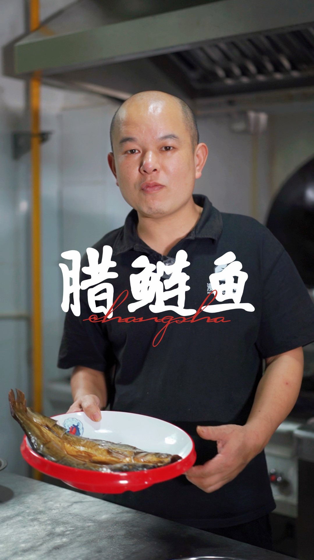 光脑壳出品,必属精品!今天出的腊鲢鱼你看好吃不?