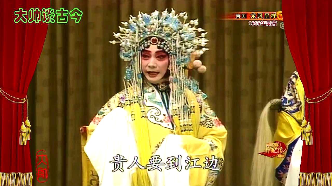 [图]京剧《龙凤呈祥》选段，别宫，梅兰芳、李多奎，1959年录音