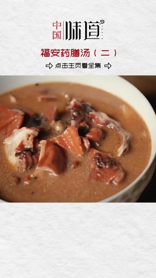 福安人的夜宵无论夏季多热,都少不了一碗热气腾腾的药膳汤盅,滋补解暑