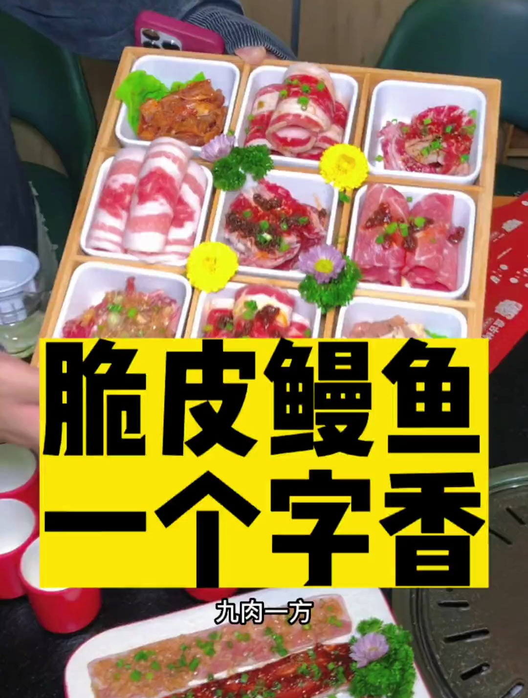 新鲜的鳗鱼原来可以这么好吃