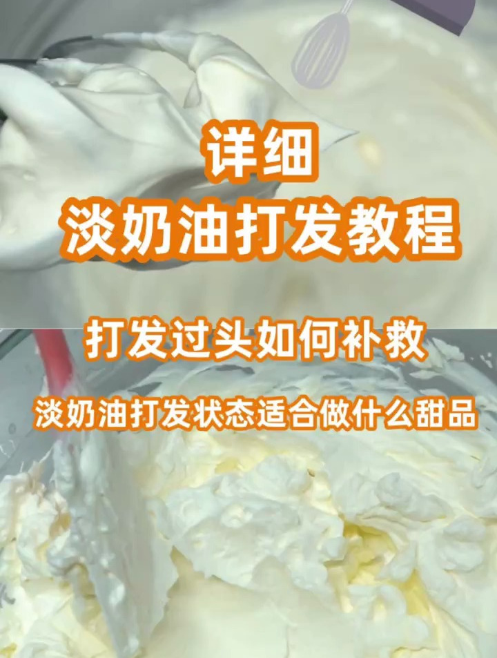 夏天如何打发稳定的淡奶油-壹度可可蛋糕培训分享