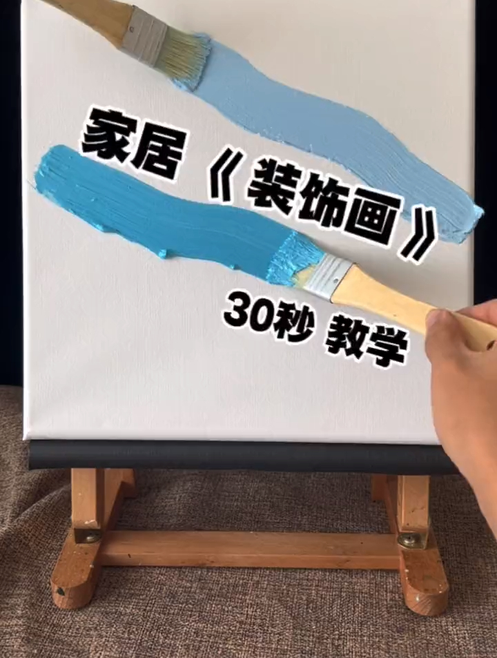 家居装饰画,带着孩子一起画画吧