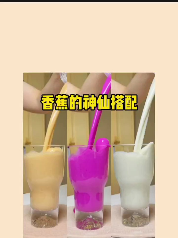用香蕉做奶昔也太好喝了吧尤其是第二款仙女都不能错过~