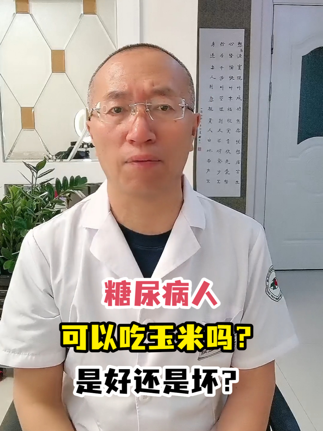 糖尿病人可以吃玉米吗?是好还是坏?
