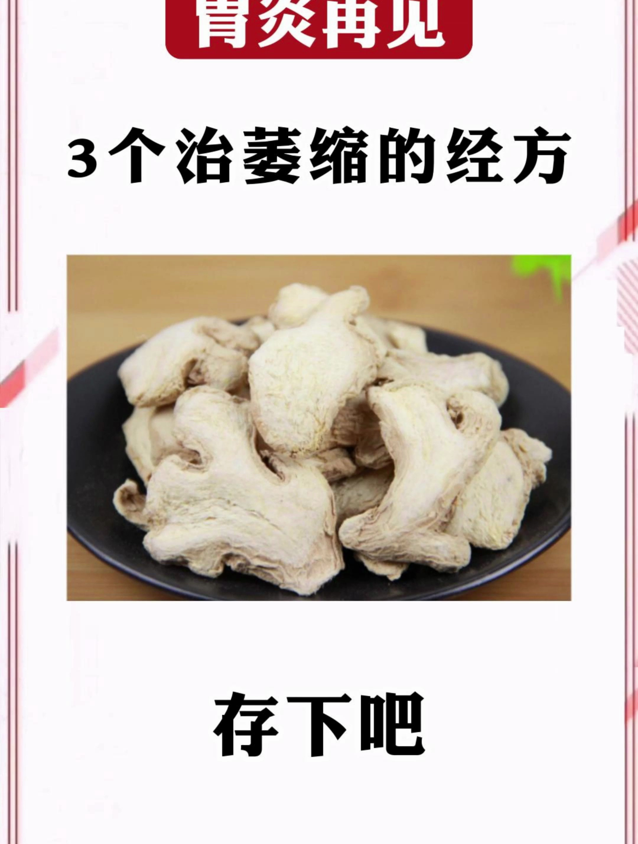 3个治萎缩性胃炎的经方