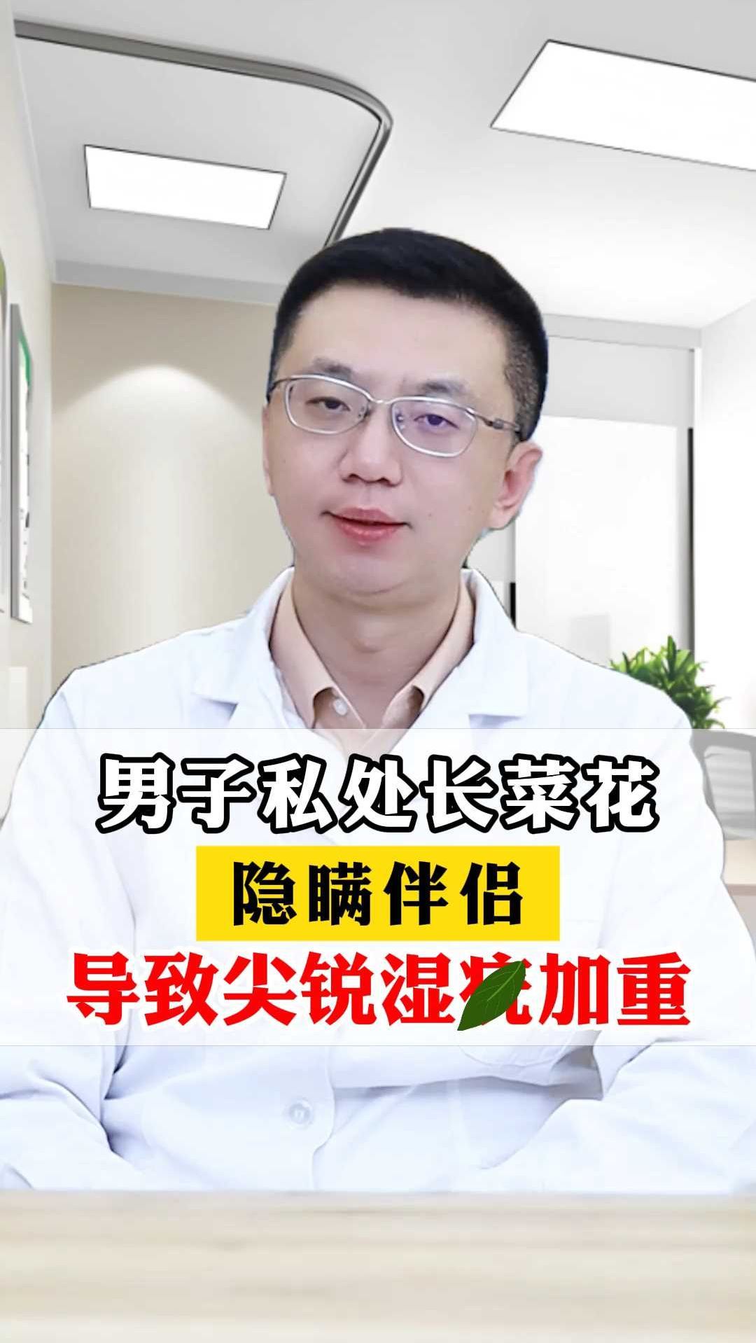 男子私处长菜花,隐瞒伴侣,导致尖锐湿疣加重