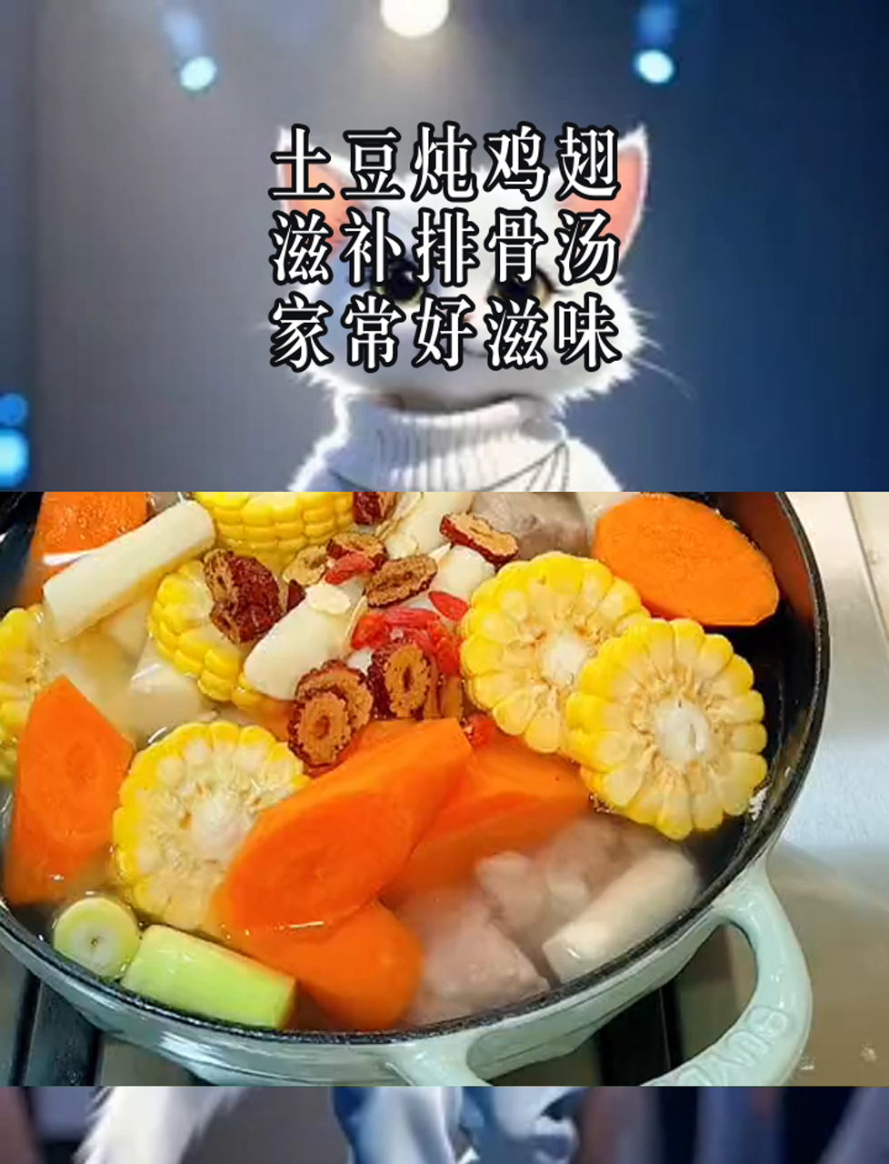 土豆炖鸡翅,滋补排骨汤,家常好滋味