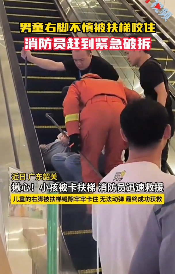 男童右脚不慎被扶梯咬住皮开肉绽 消防员紧急破拆