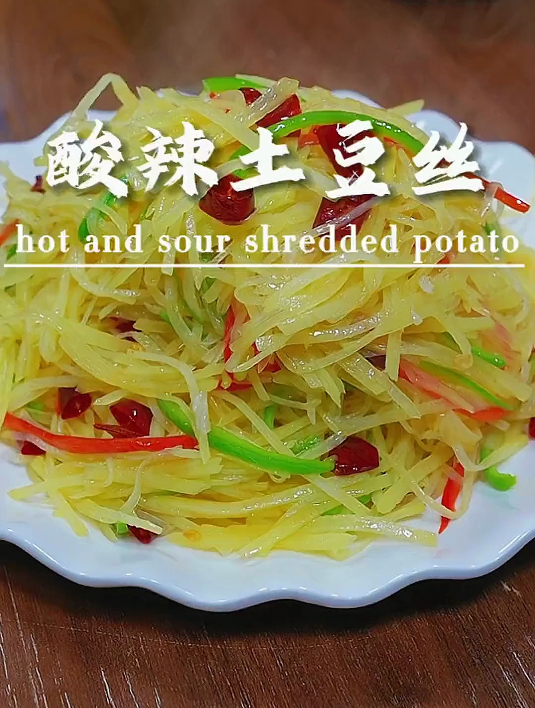 酸辣土豆丝-酸辣土豆丝家常做法,酸辣脆爽 好吃下饭