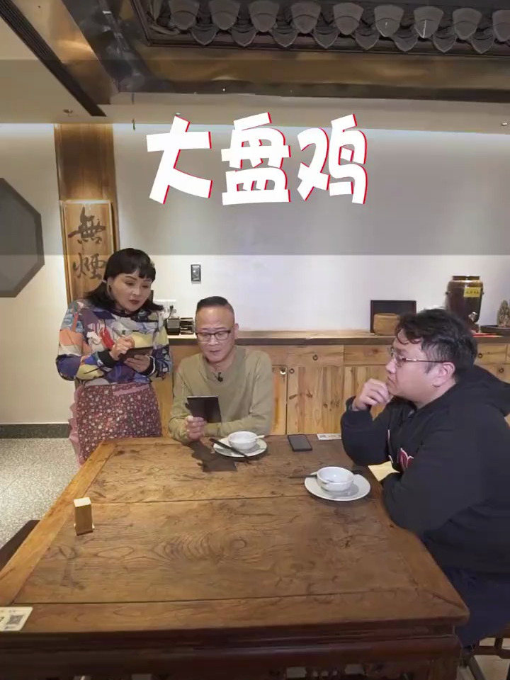 来来来~八十八一份的大盘鸡!搞笑