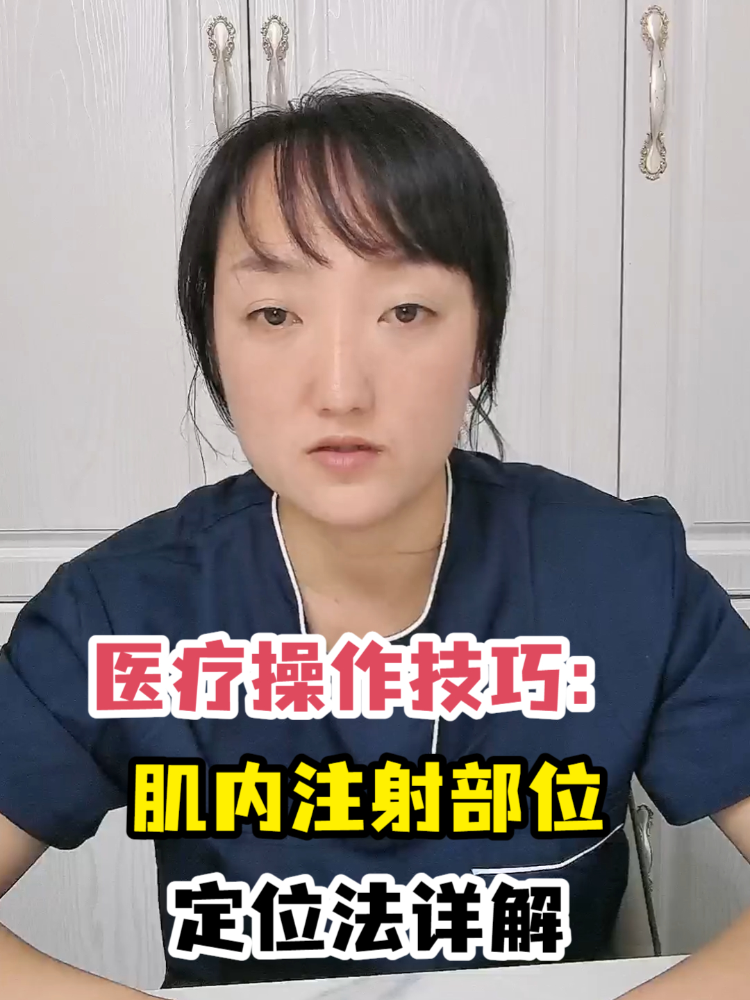 医疗操作技巧:肌内注射部位定位法详解