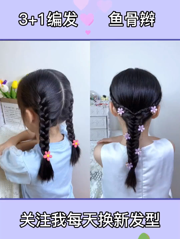 着急出门就给女儿扎这个鱼骨辫吧,三分钟搞定