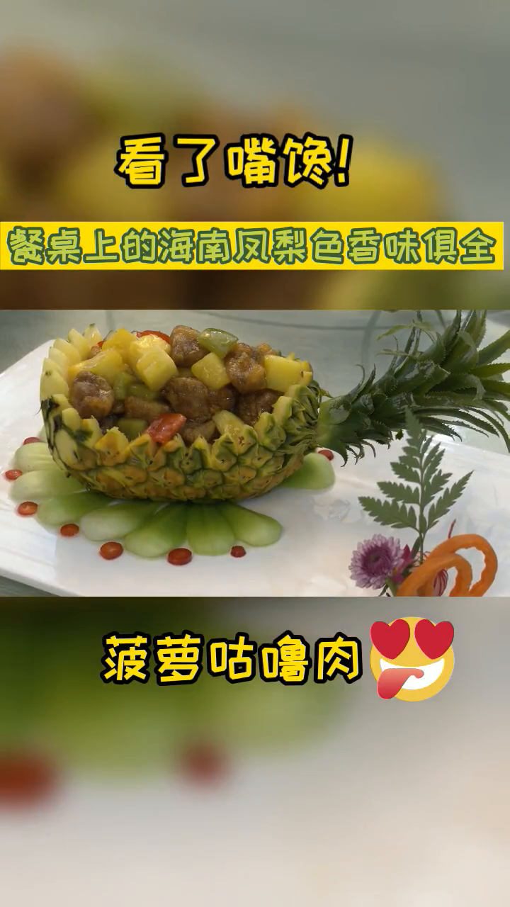 海南凤梨大丰收,各类菠萝美食馋哭了!