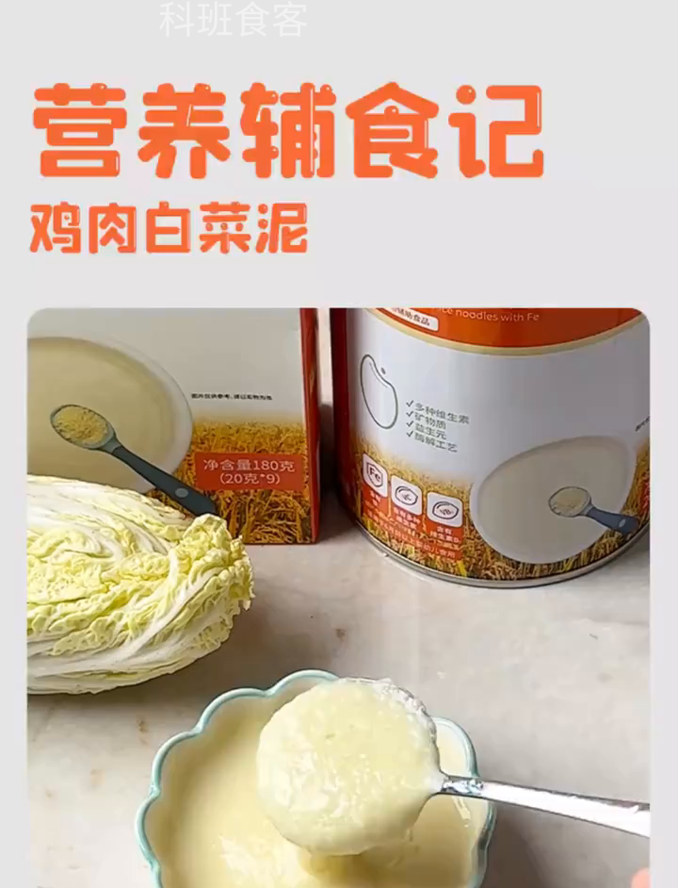 宝宝超爱!香浓鸡肉白菜米糊,快来尝一尝!