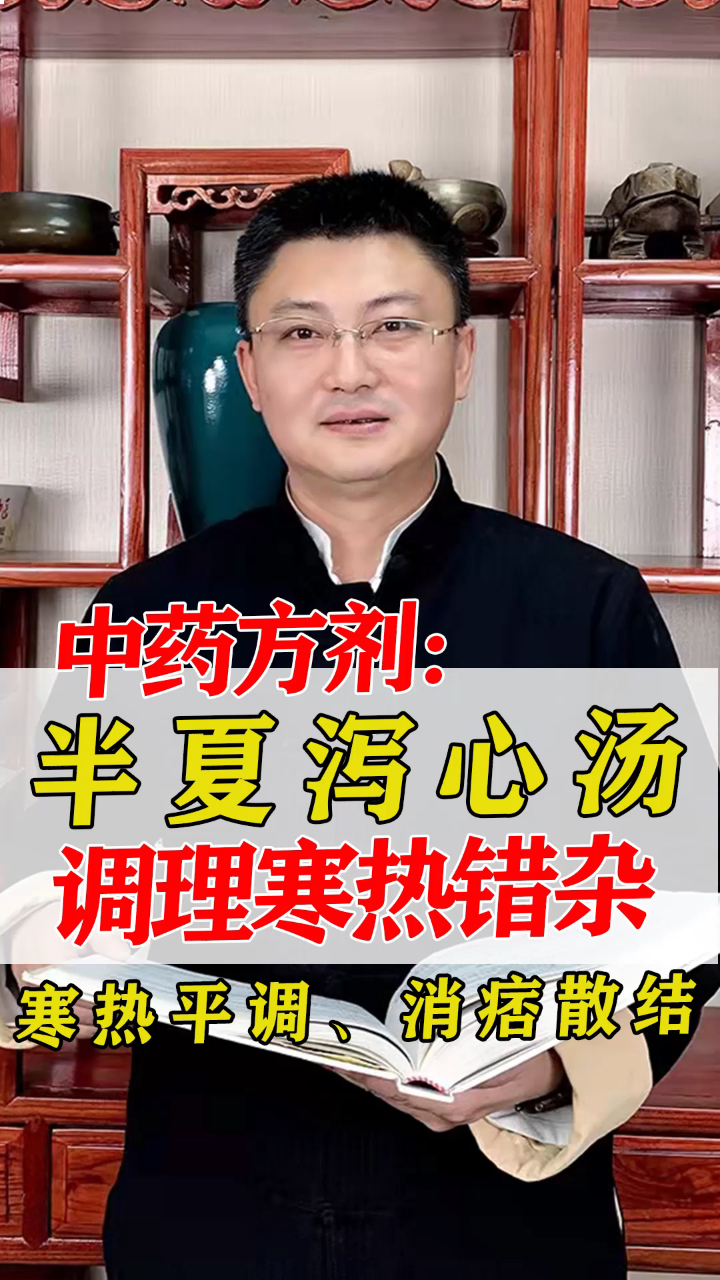 古方半夏泻心汤有什么妙用