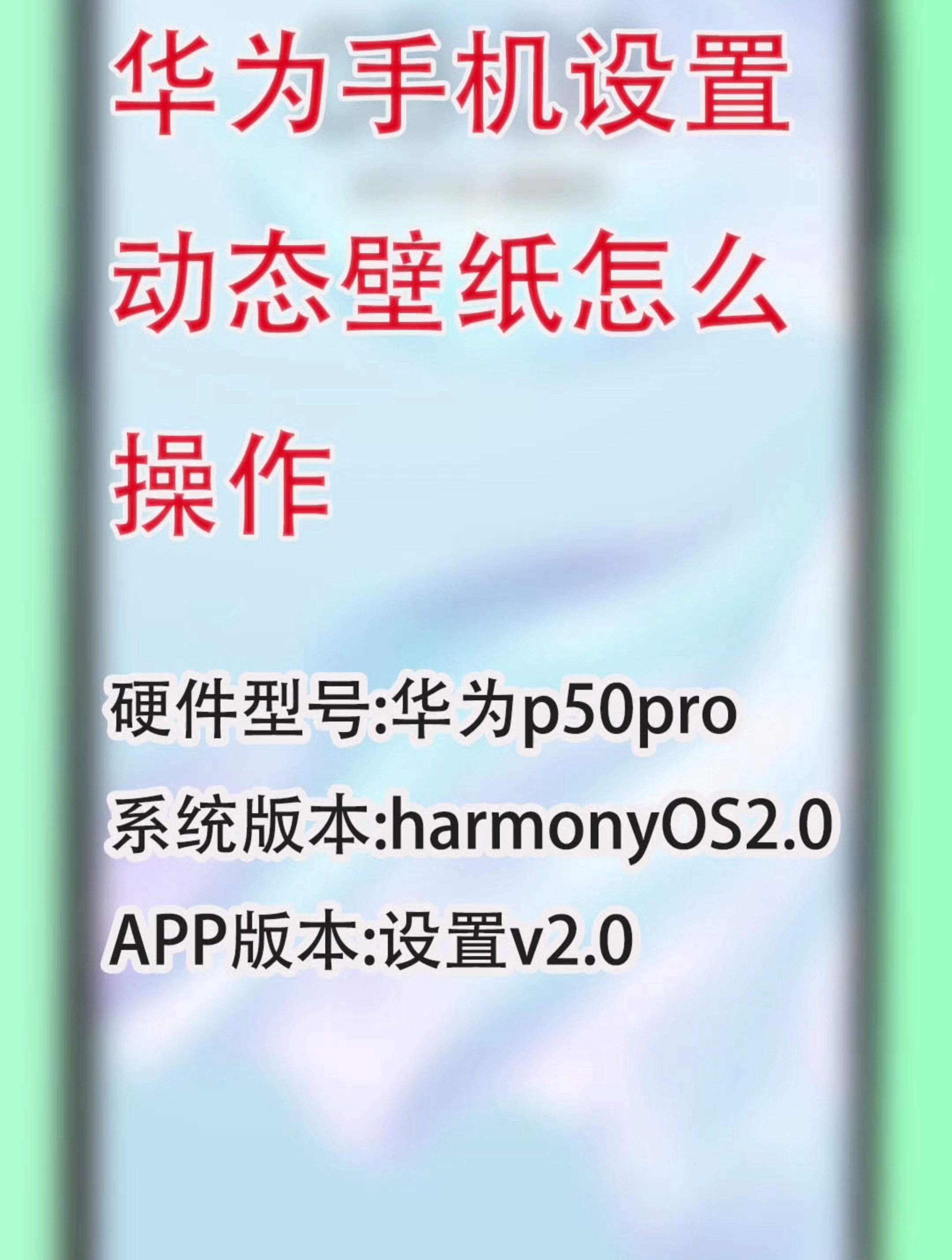华为手机设置动态壁纸怎么操作