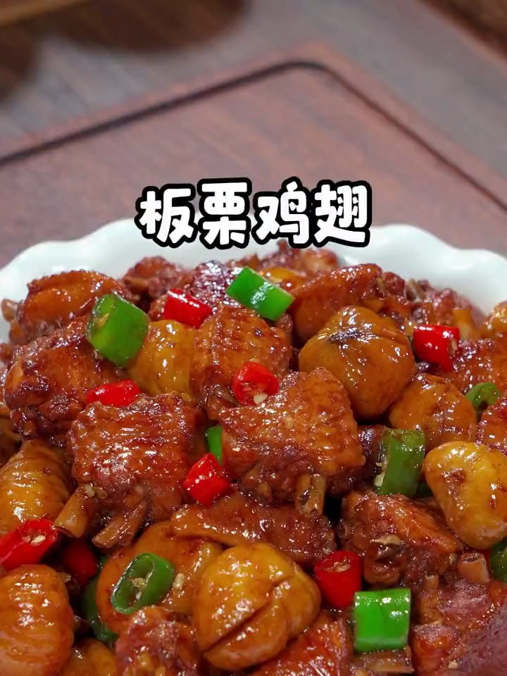 这是饭店天天排队的板栗鸡翅,自己做居然这么简单,香嫩入味