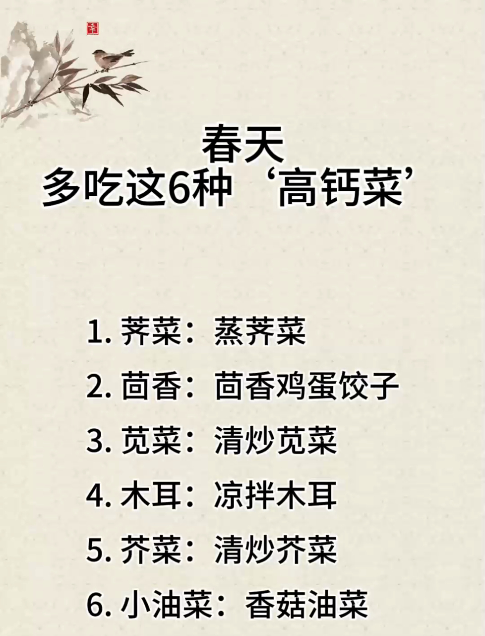 春日养生正当时！这六种“高钙菜”别错过，多吃补钙益处多