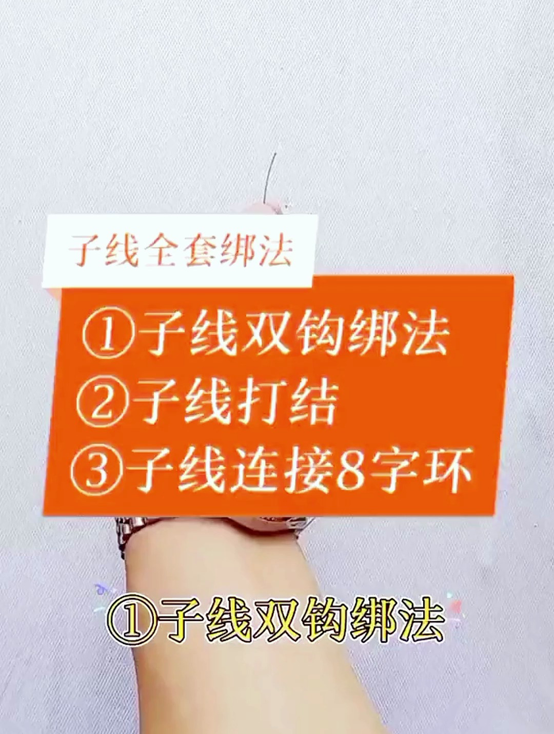 钓鱼技巧:大物子线学会这3种绑法,别看不起眼却是鱼获的关键!