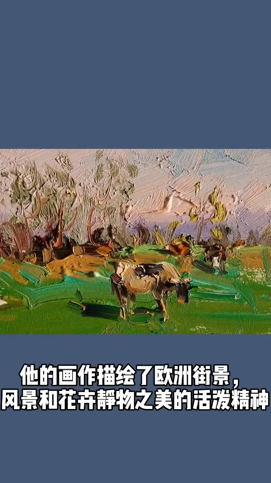 伊朗印象派画家 油画分享