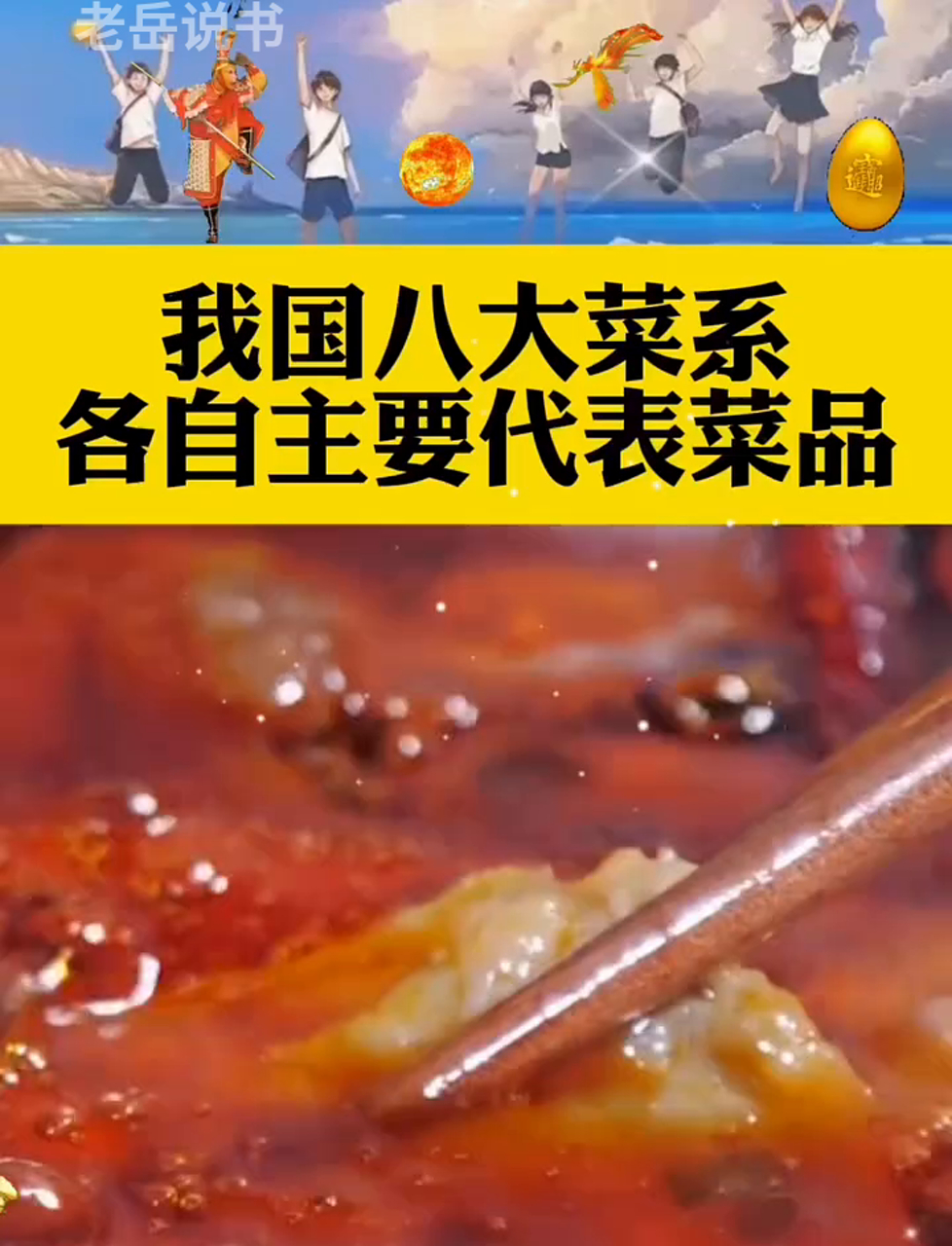 中国八大菜系里头,哪些菜最出名?