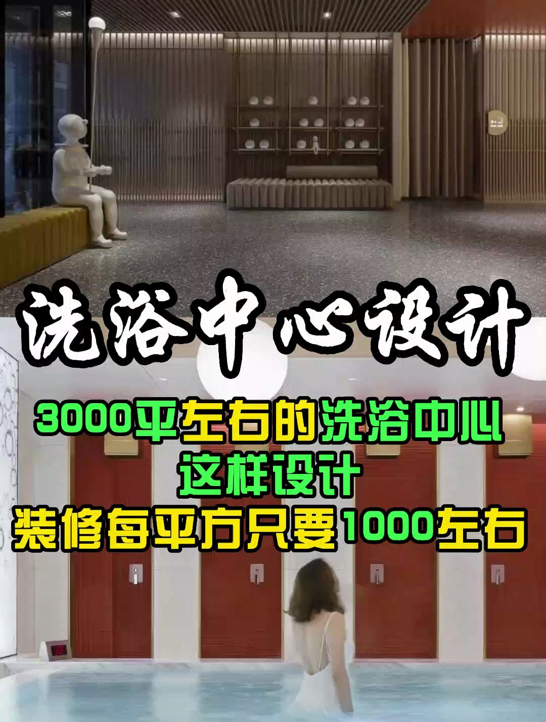 金华洗浴中心这样设计,打造新型休闲洗浴会所!