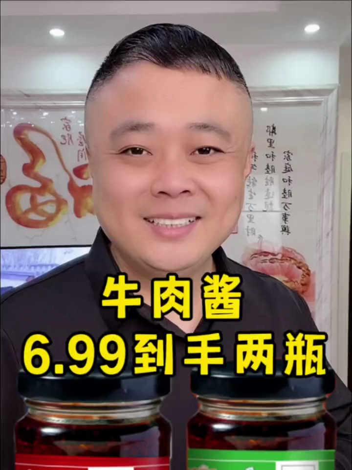 6.99到手2瓶牛肉酱,夹馍拌饭拌面条真的很美味,纯手工牛肉酱