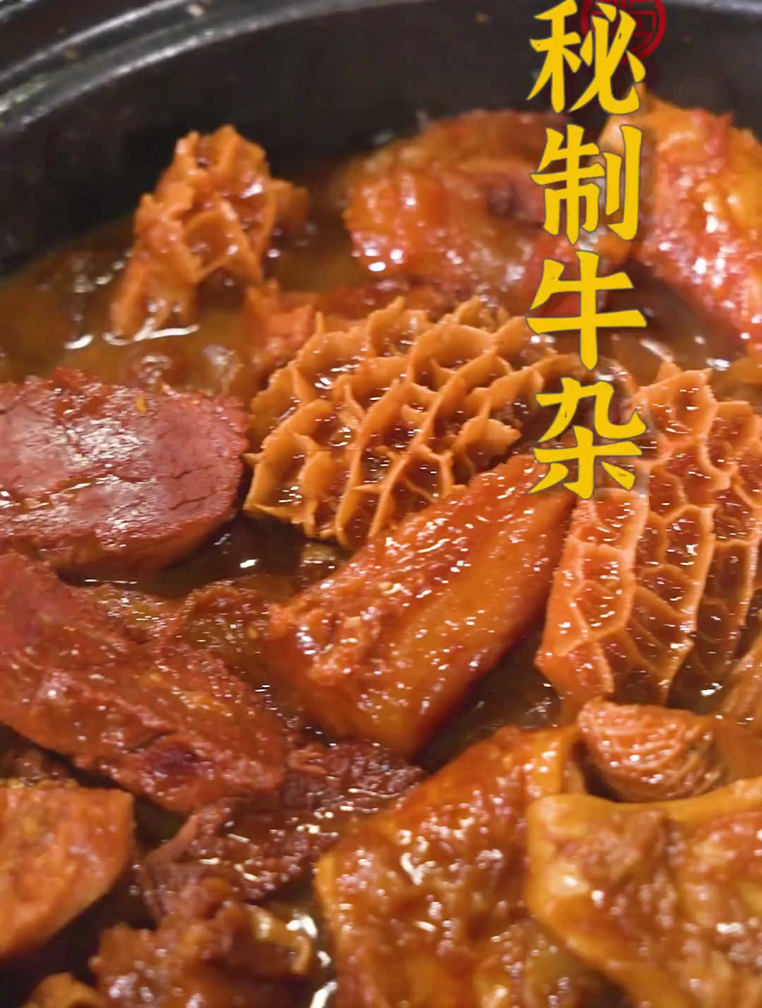 教你牛杂的神仙做法,牛杂入口软嫩又带有嚼劲,美食 教你做菜