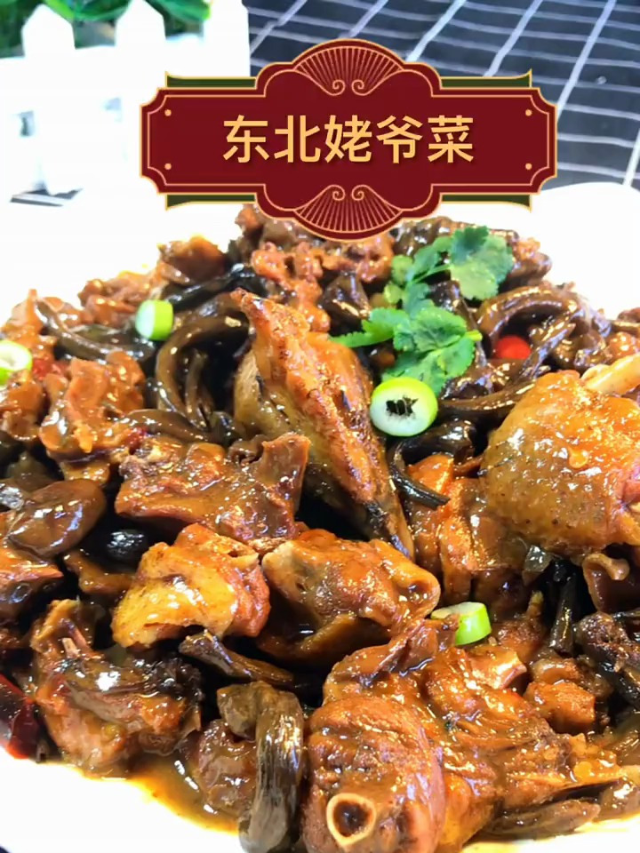 东北姥爷菜小笨鸡炖蘑菇
