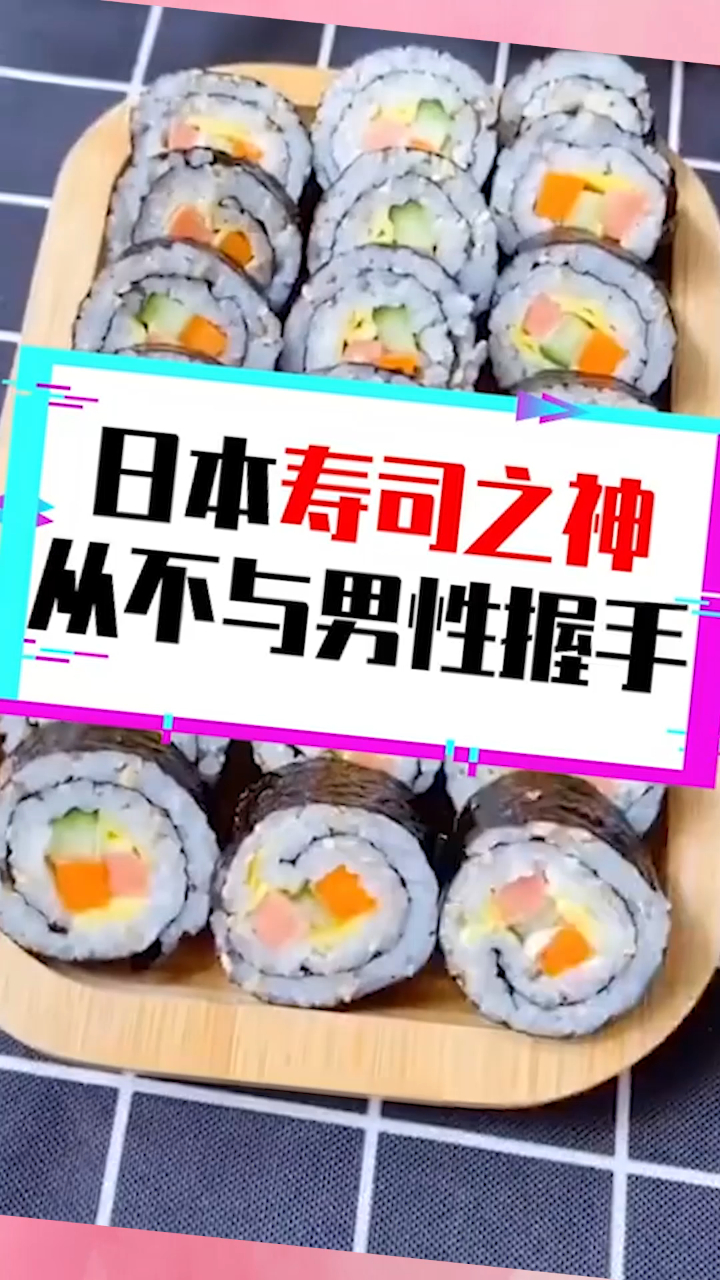 奇闻趣事抢先看:日本寿司之神,从不与男性握手,手比女性都嫩