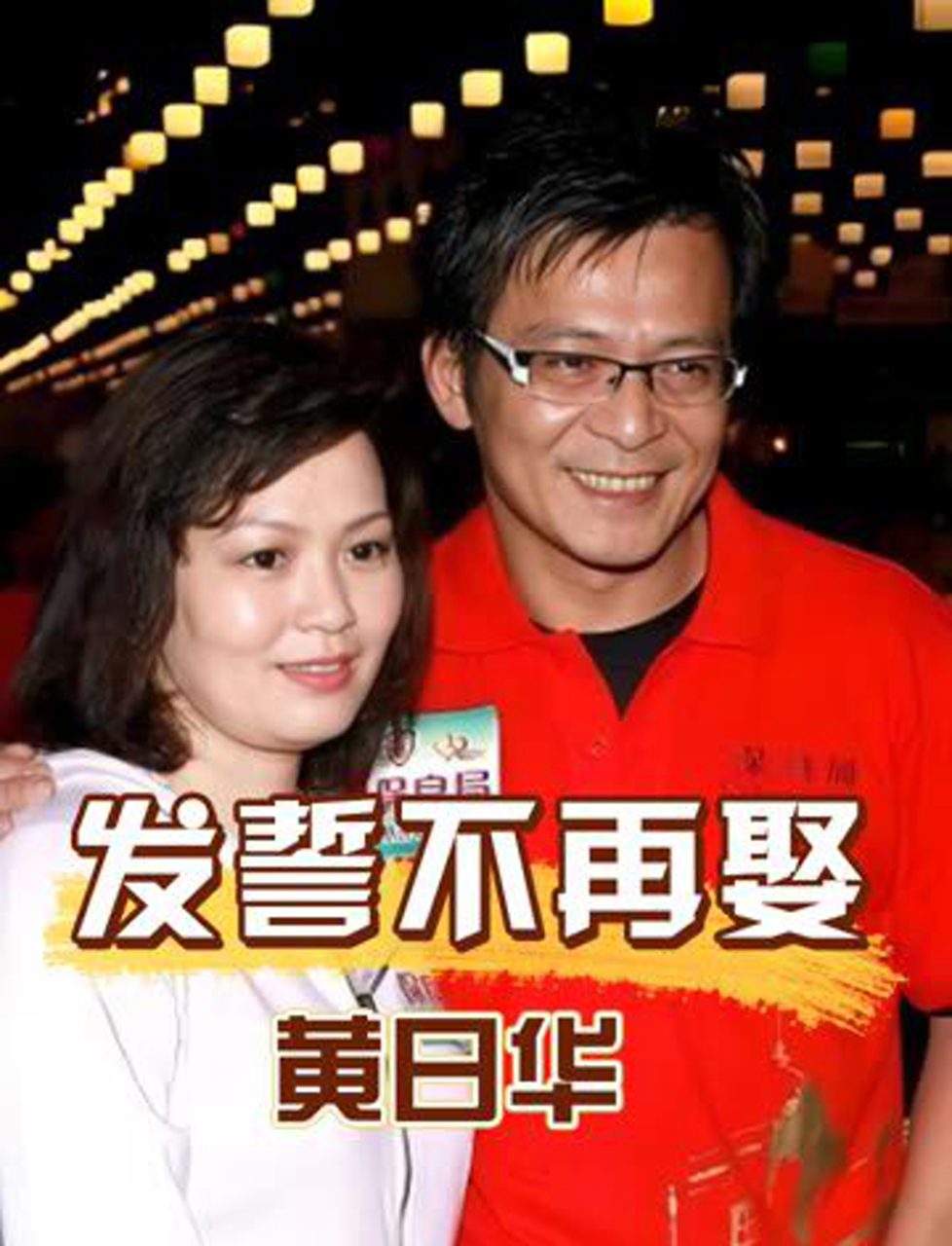 黄日华为啥说不再结婚?瞧瞧他和老婆四十年如一日的恩爱,原因显而易见