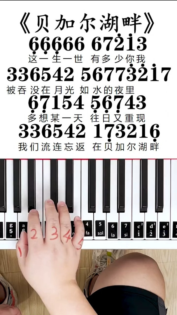 钢琴简谱零基础学钢琴今天教你弹贝加尔湖畔