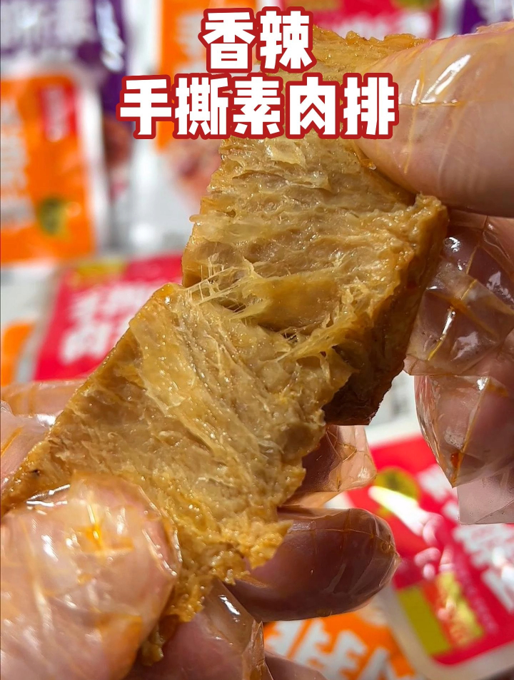 豆制品有牛肉口感的手撕素肉,嚼劲十足越吃越香!