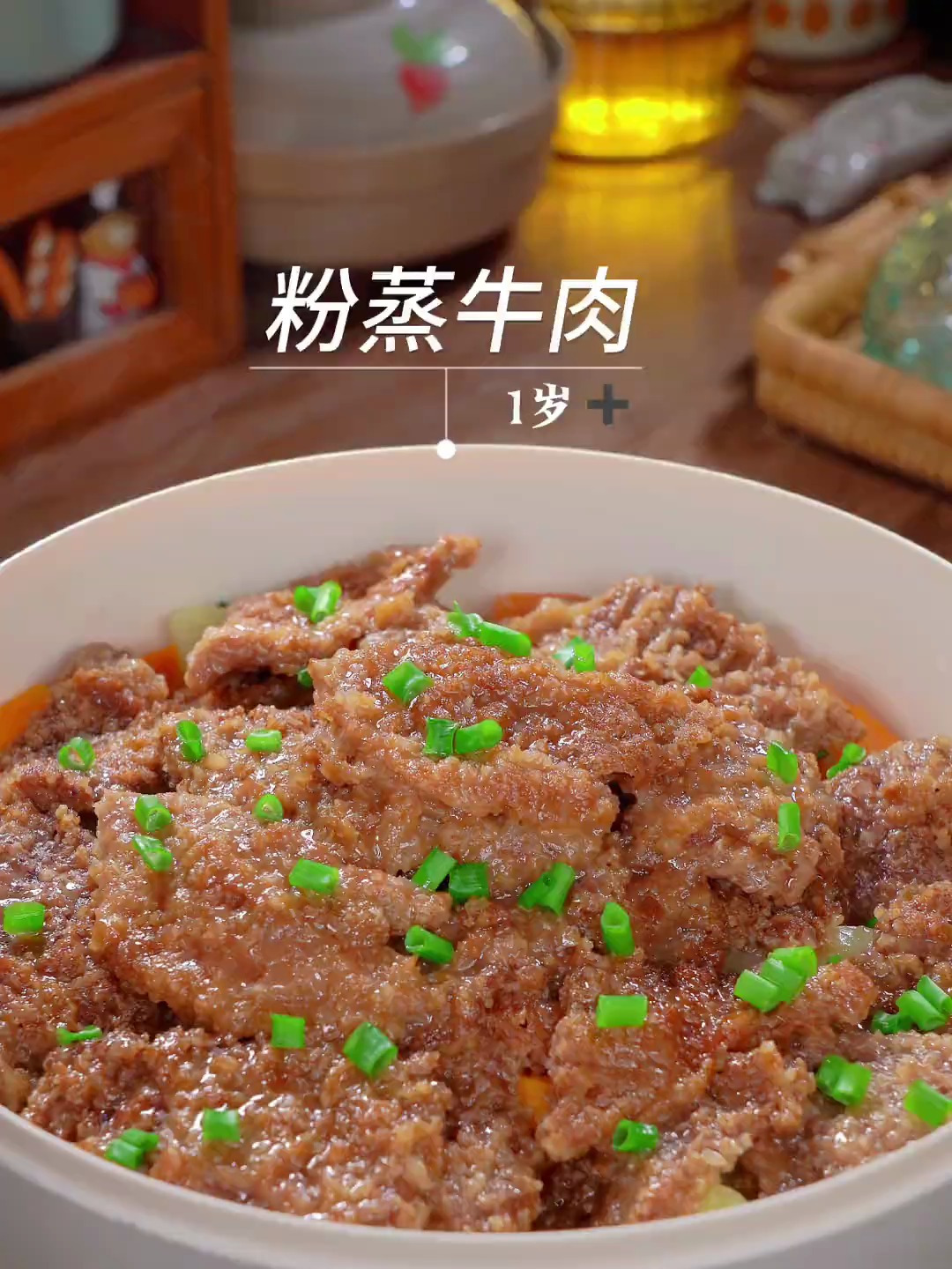 孩子爱吃的粉蒸牛肉