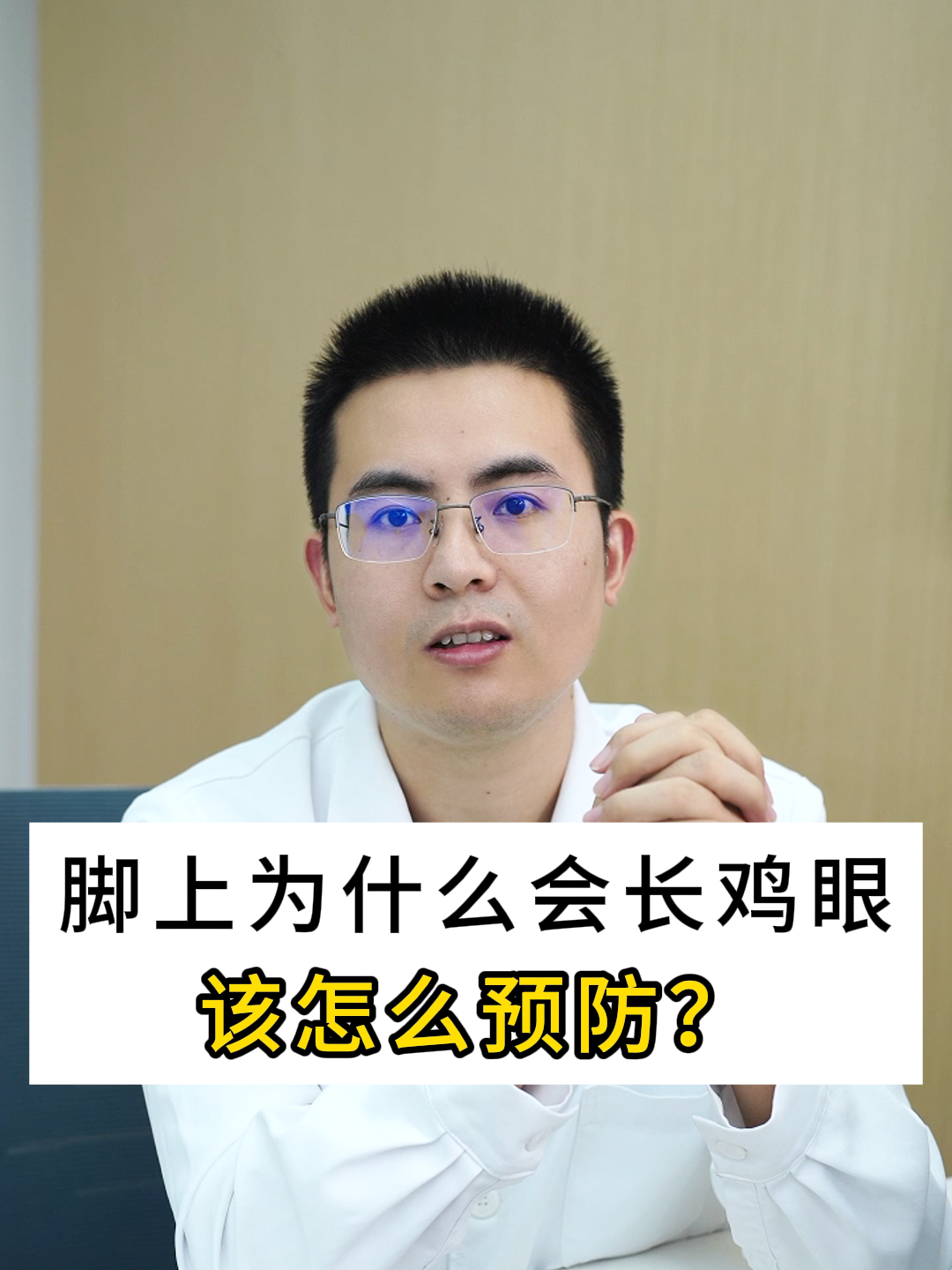 看看你脚上有没有长鸡眼?