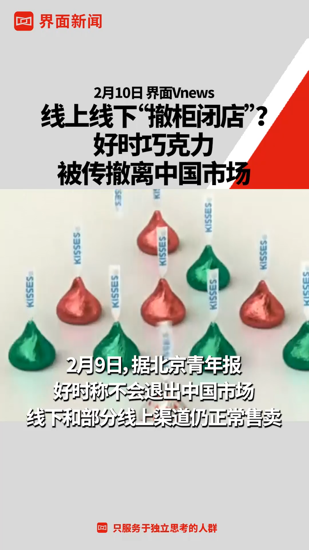 线上线下“撤柜闭店”?被传退出中国的 好时巧克力否认放弃中国市场