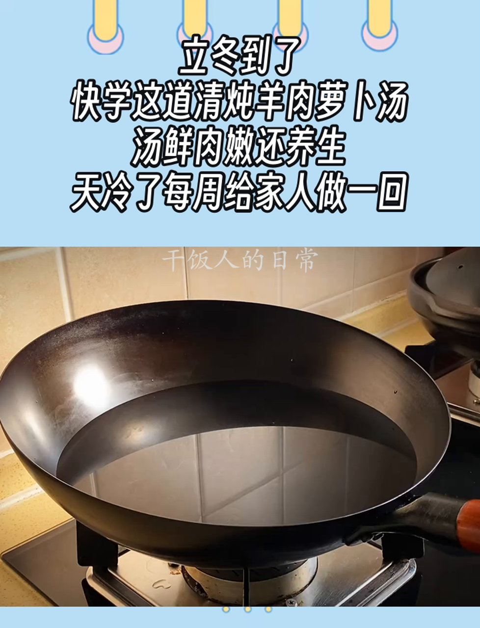 立冬到了,快学这道清炖羊肉萝卜汤,汤鲜肉嫩还养生,天冷了每周给家人做一回