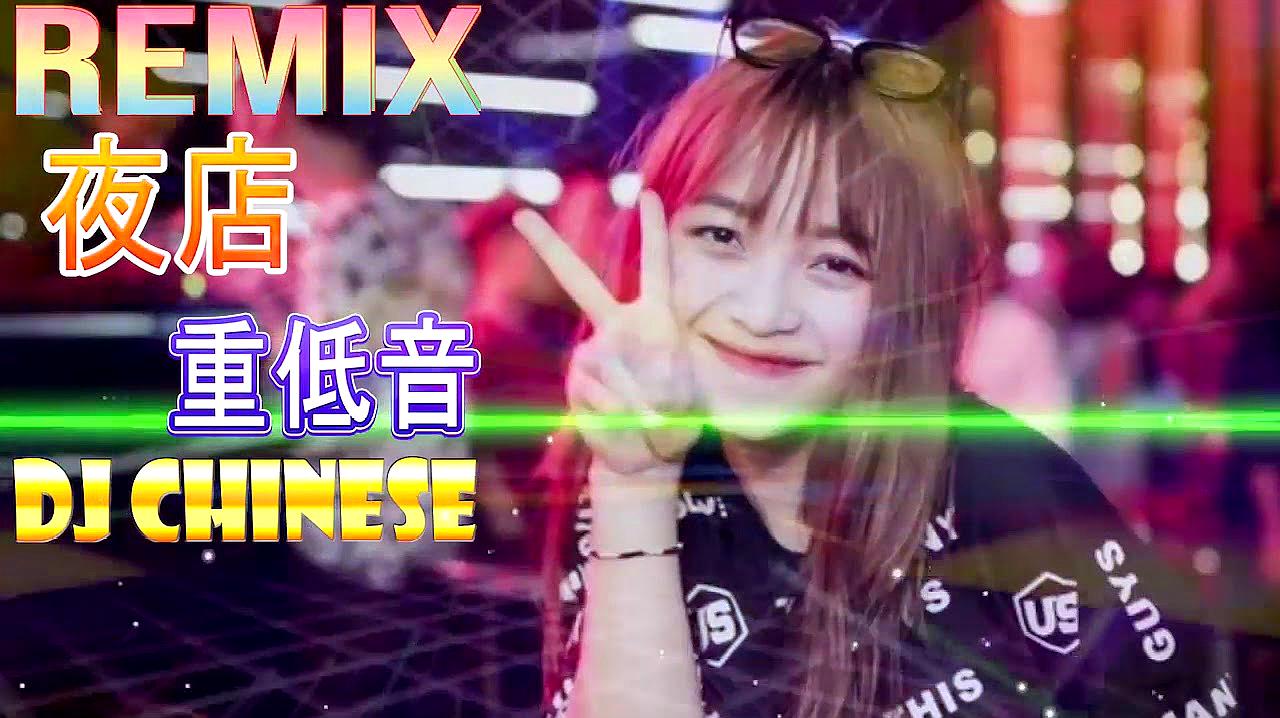 [图]最新的DJ歌曲 (中文舞曲)- 最受欢迎的歌曲 娱乐-全女声超好