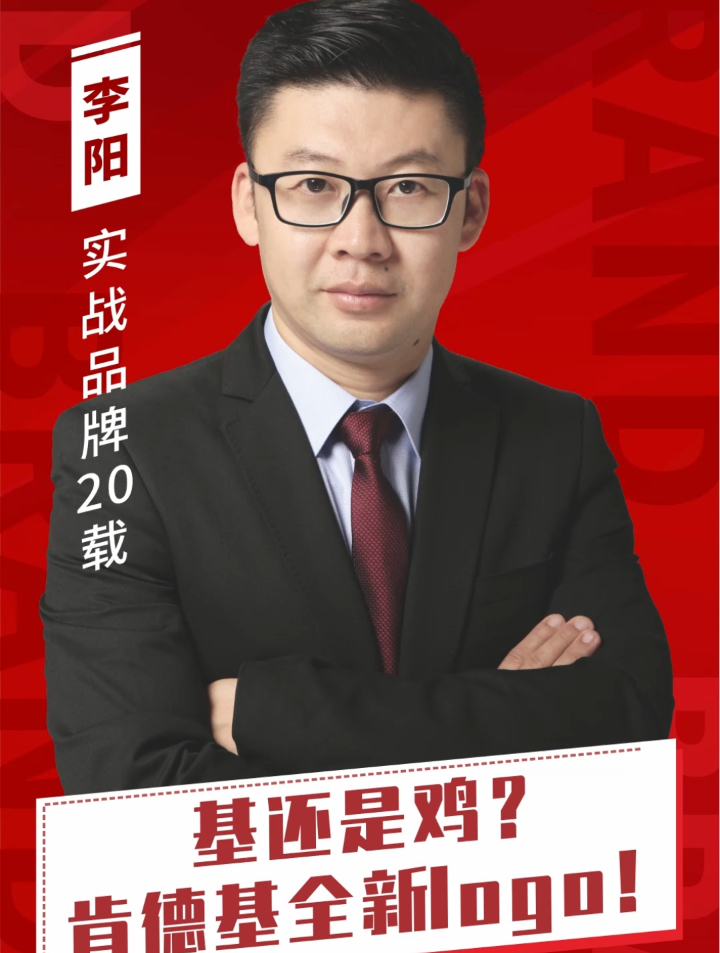 基还是鸡?肯德基全新logo!