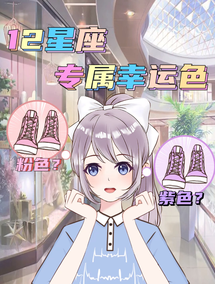 你的星座专属幸运色是什么呢?
