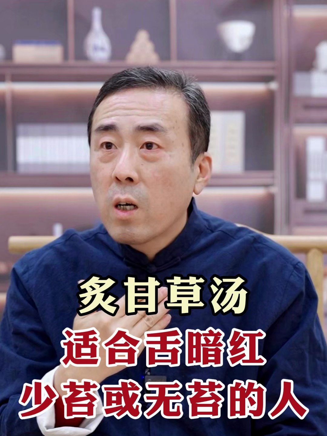 炙甘草汤 适合舌暗红 少苔或无苔的人