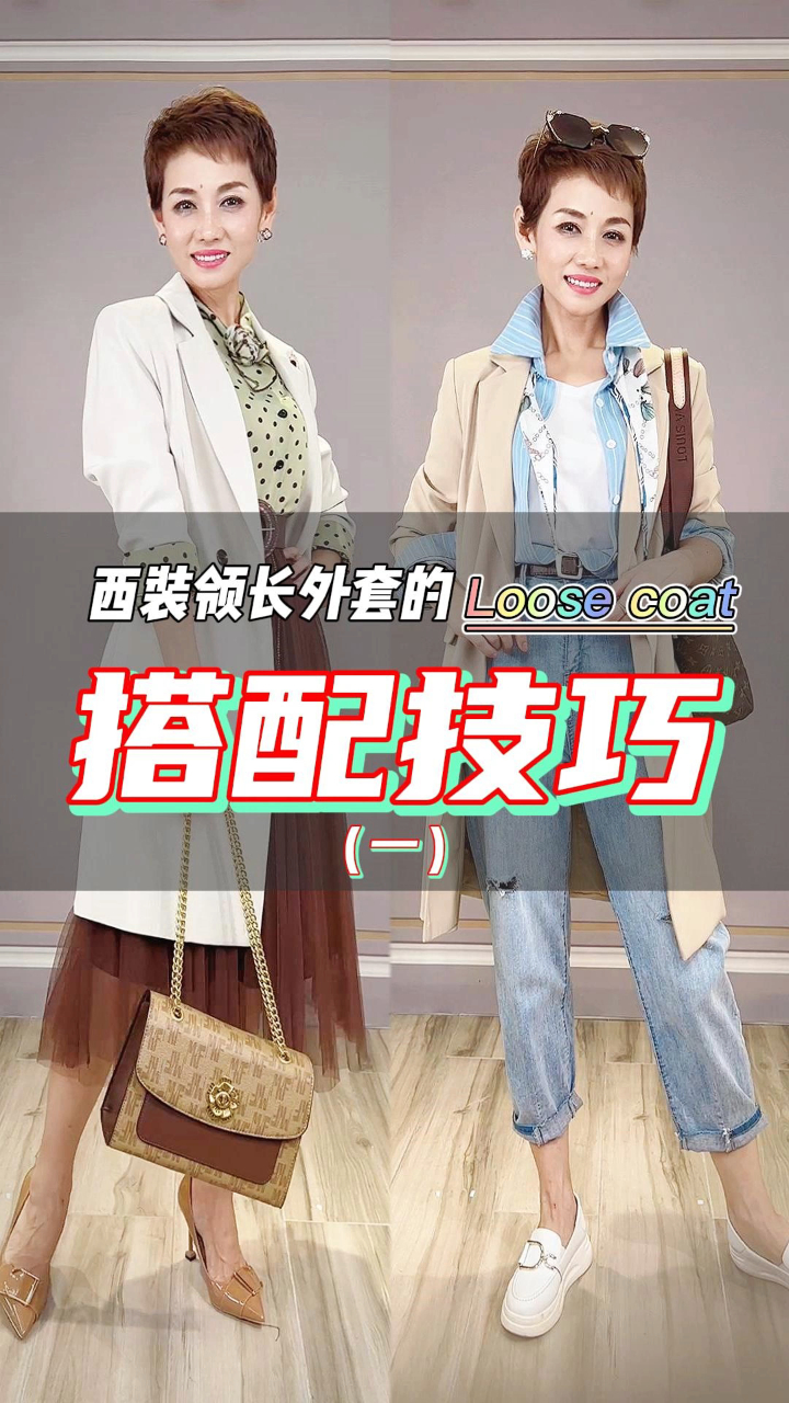 杨路讲穿搭:西装领长外套的搭配技巧(一)