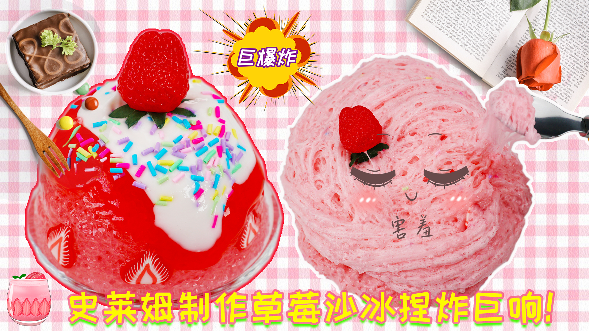 小鹿手作:一颗可爱的小草莓制作草莓沙冰激凌,捏炸简直太解压啦