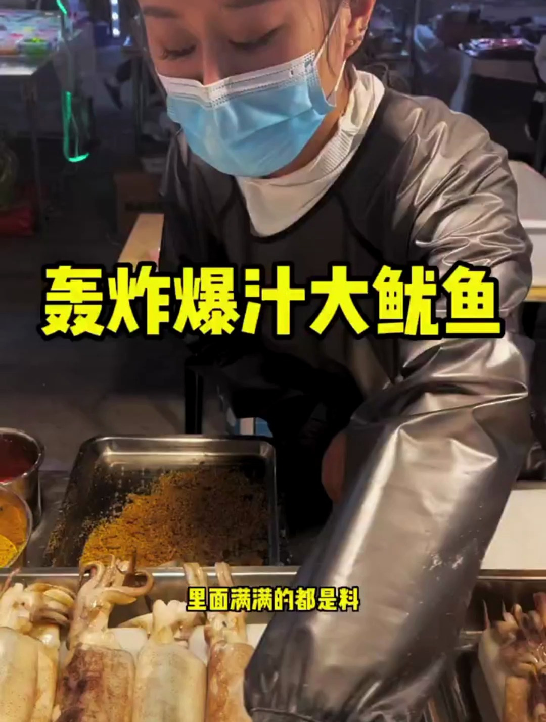 东北街头轰炸大鱿鱼