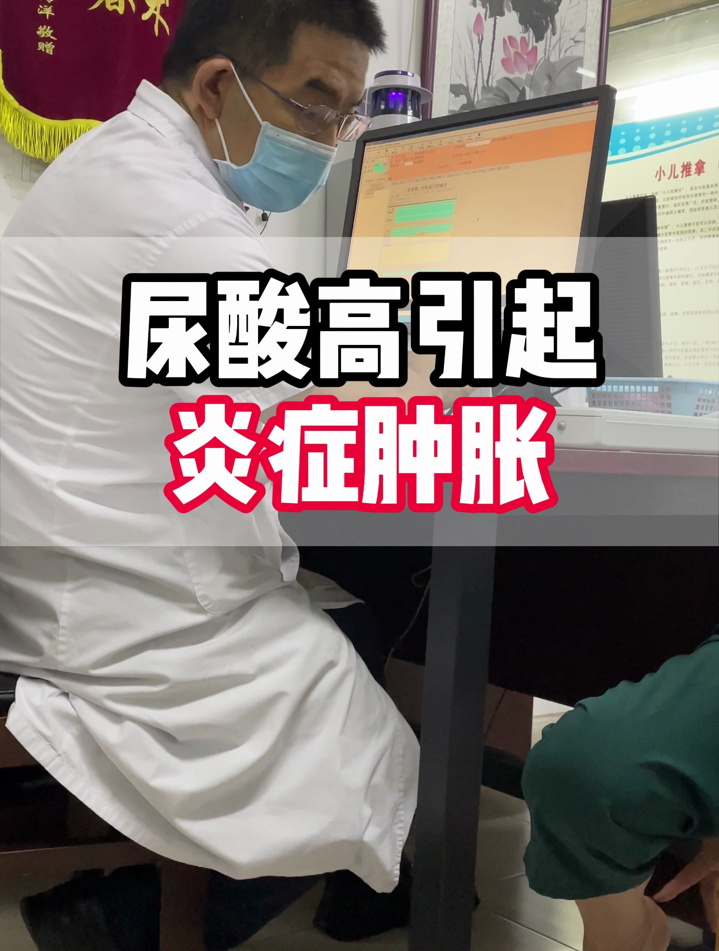 尿酸高引起炎症肿胀