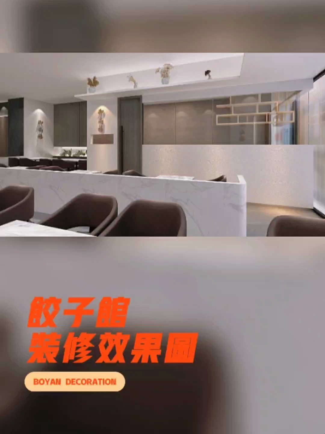 不同风格饺子馆装修效果图欣赏来咯