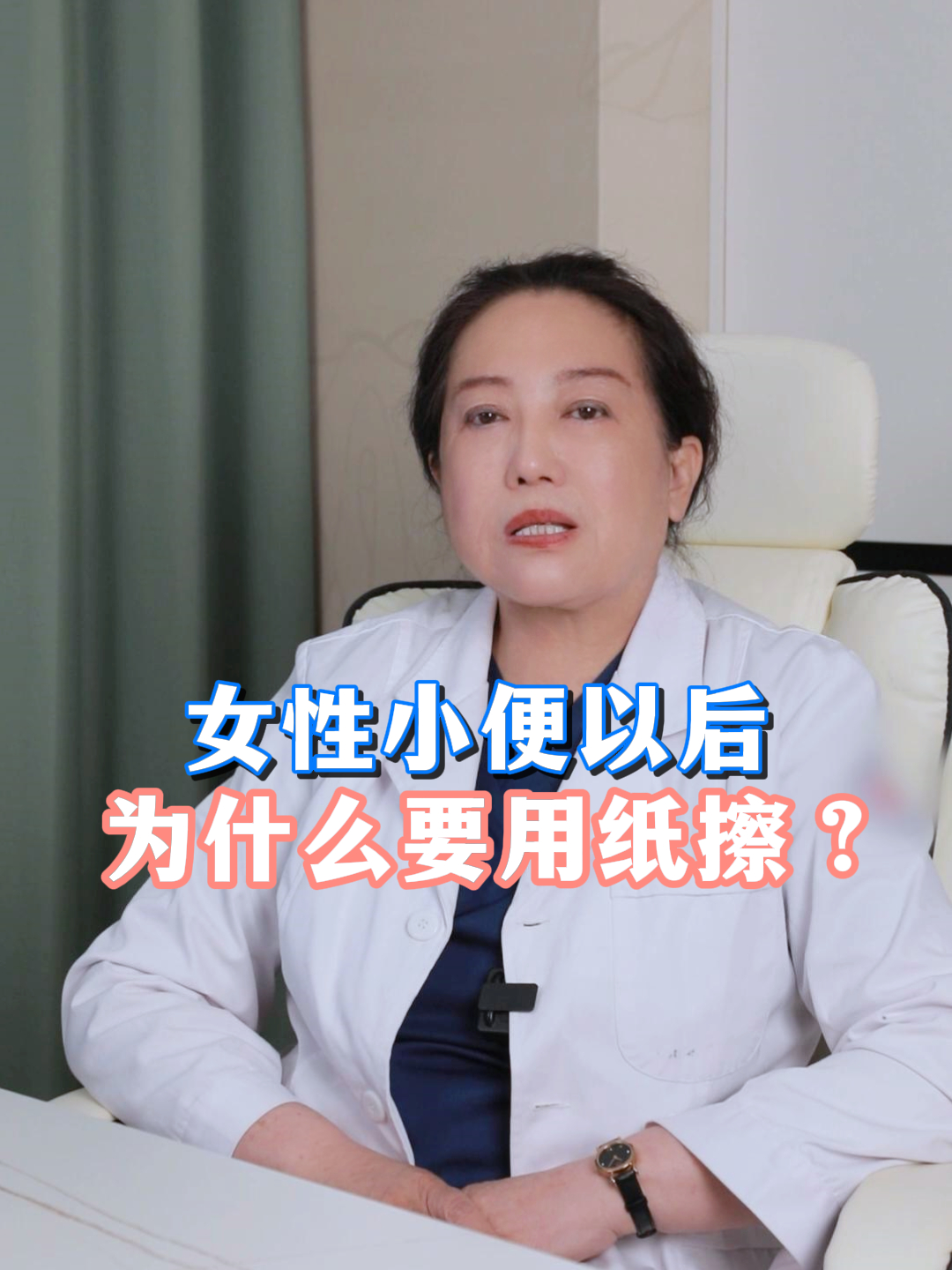 女性小便以后 为什么要用纸擦?